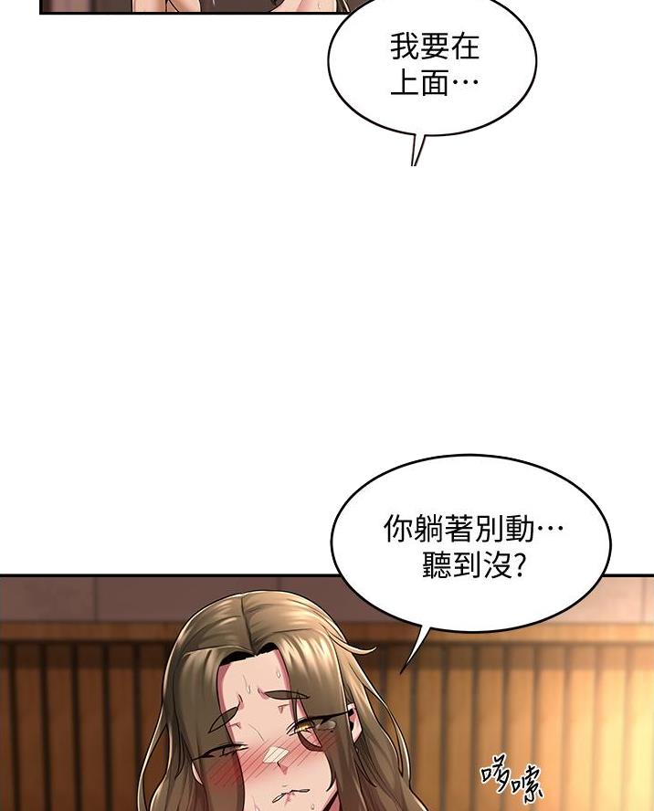 《深度交流会》第21话 第21页