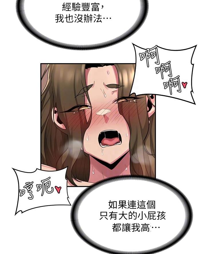 《深度交流会》第21话 第25页