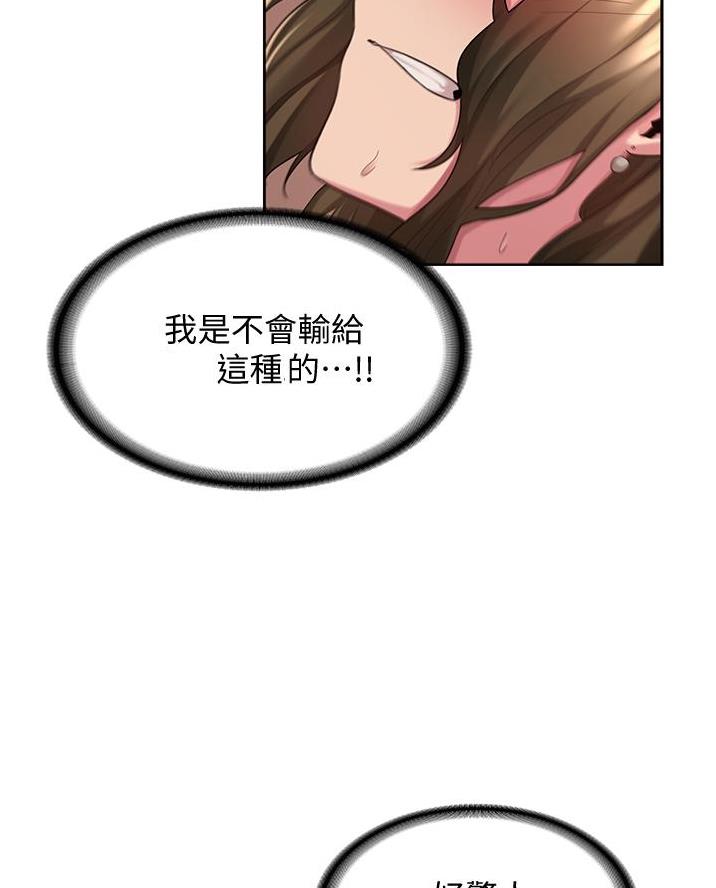 《深度交流会》第21话 第27页
