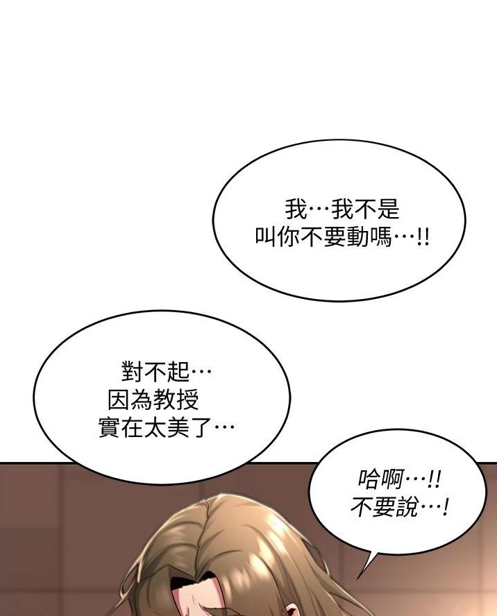 《深度交流会》第21话 第29页