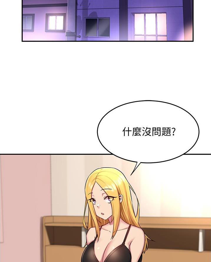 《深度交流会》第21话 第2页