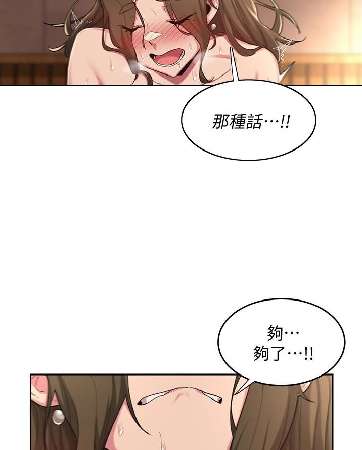 《深度交流会》第21话 第30页