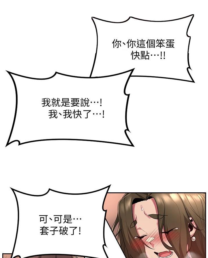 《深度交流会》第21话 第32页
