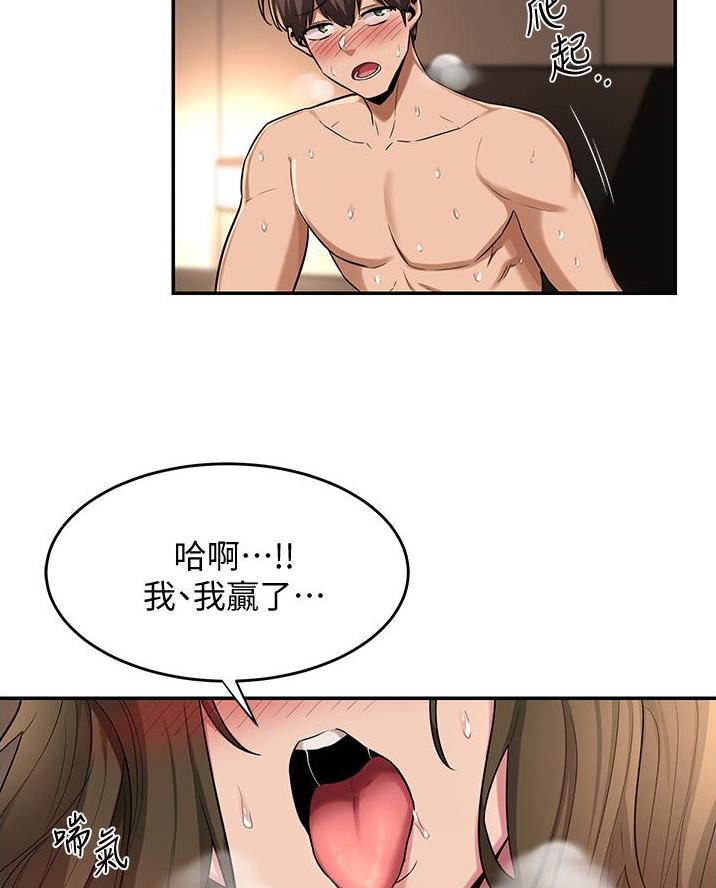 《深度交流会》第21话 第36页