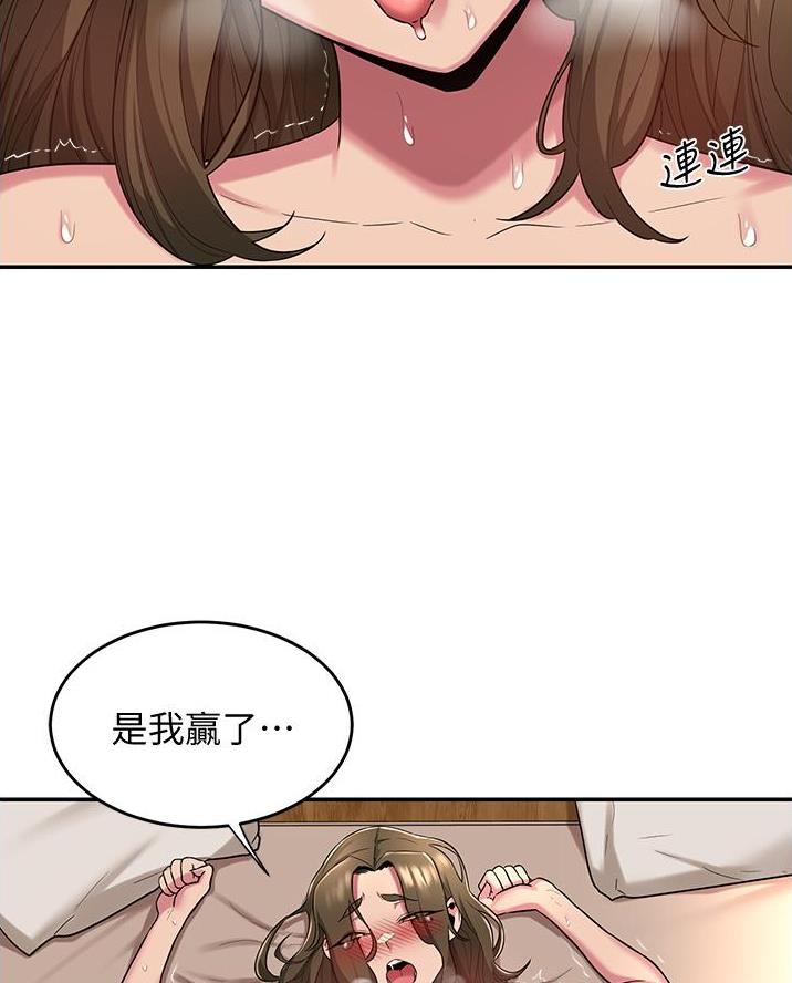 《深度交流会》第21话 第37页
