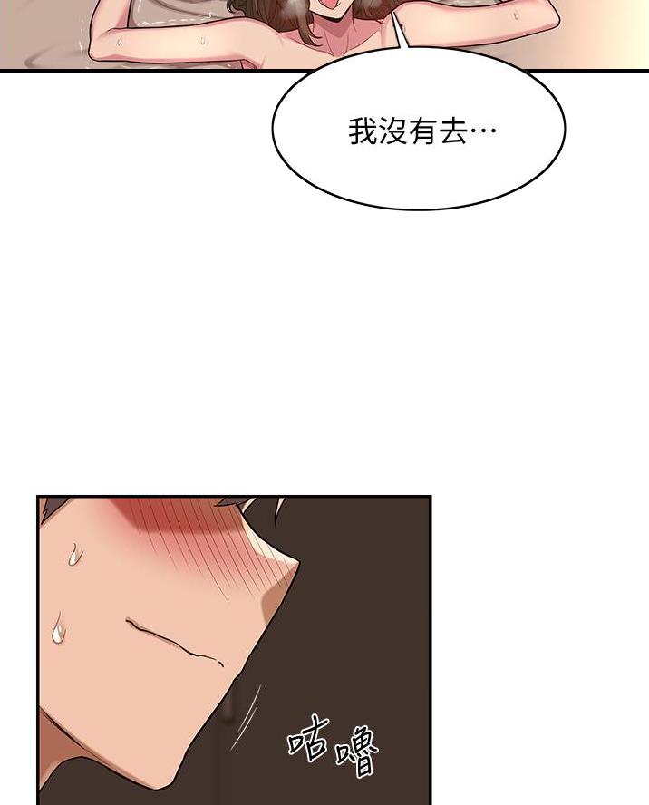 《深度交流会》第21话 第38页