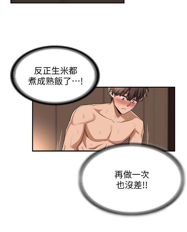 《深度交流会》第21话 第39页