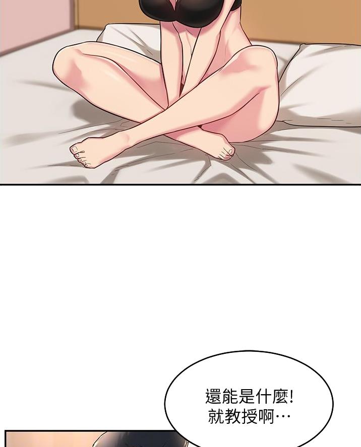 《深度交流会》第21话 第3页