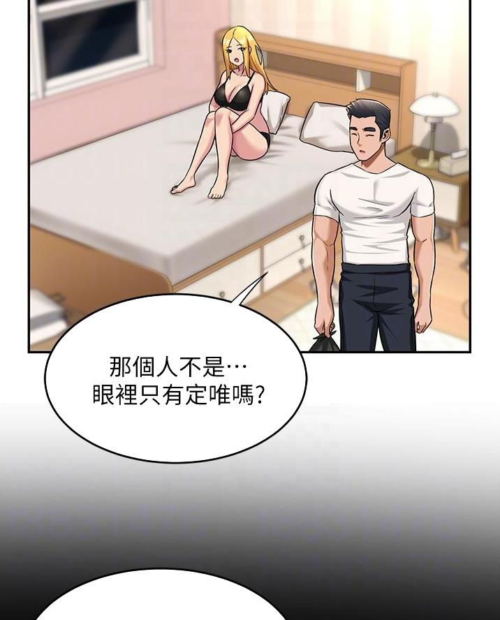 《深度交流会》第21话 第5页