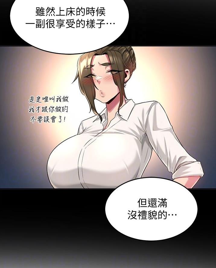 《深度交流会》第21话 第6页