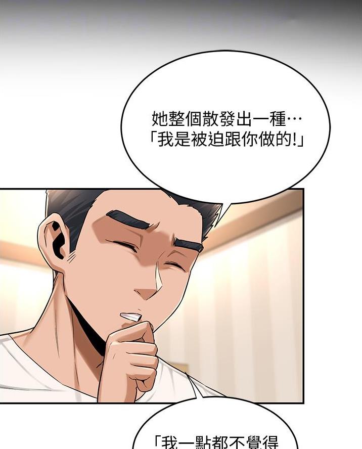《深度交流会》第21话 第7页