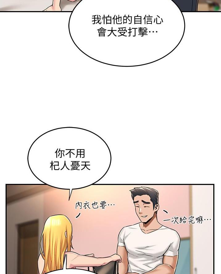 《深度交流会》第21话 第9页