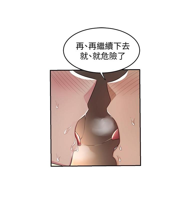 《深度交流会》第24话 第19页