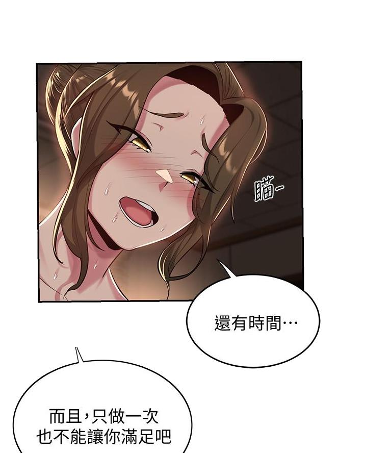 《深度交流会》第24话 第20页