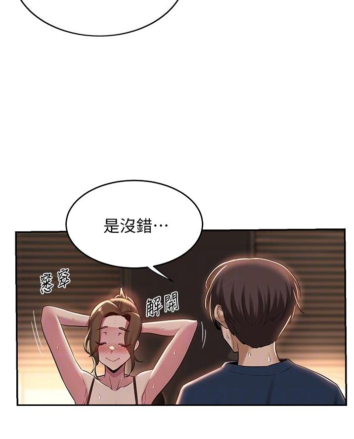 《深度交流会》第24话 第21页