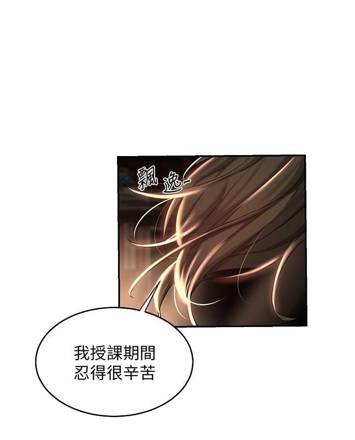 《深度交流会》第24话 第22页