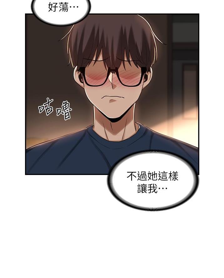 《深度交流会》第24话 第25页