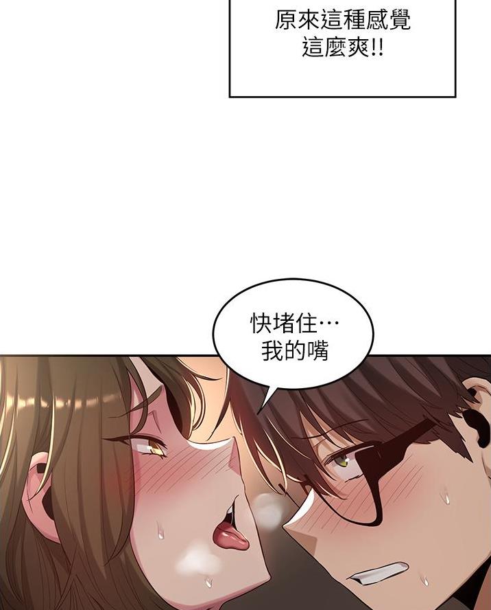 《深度交流会》第24话 第27页