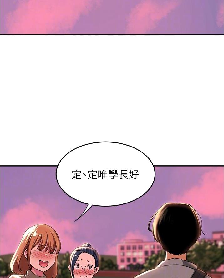 《深度交流会》第24话 第2页