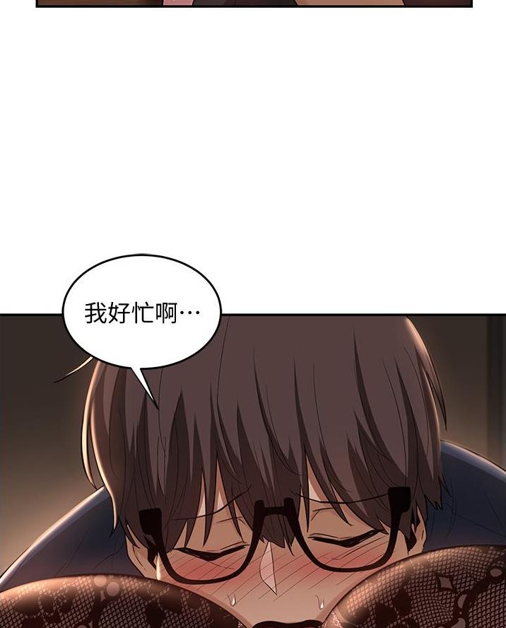 《深度交流会》第24话 第39页