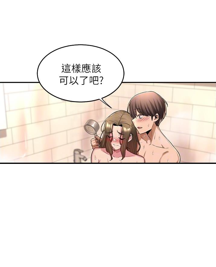 《深度交流会》第22话 第14页