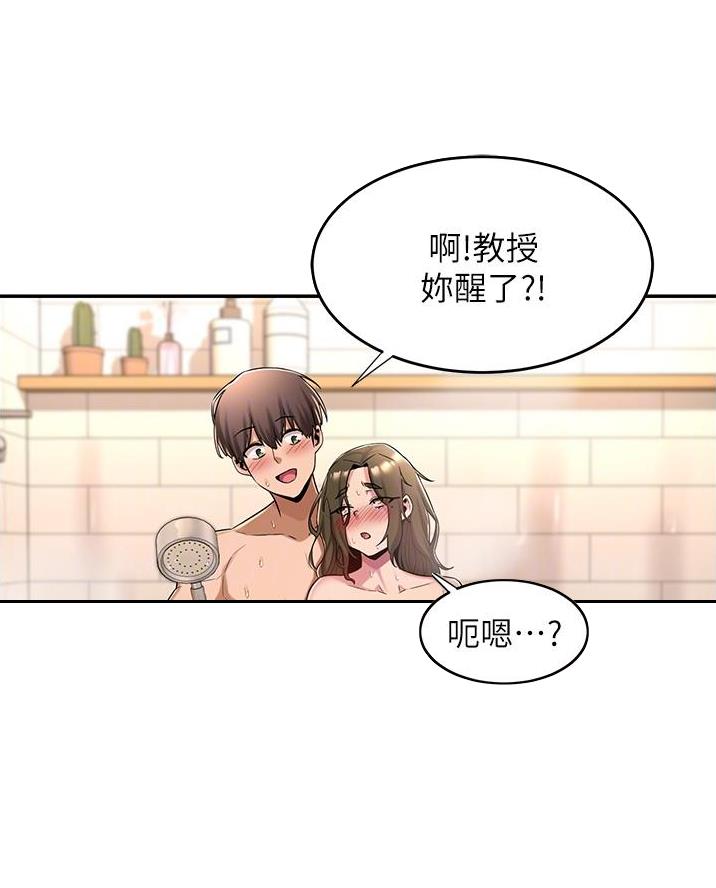 《深度交流会》第22话 第16页