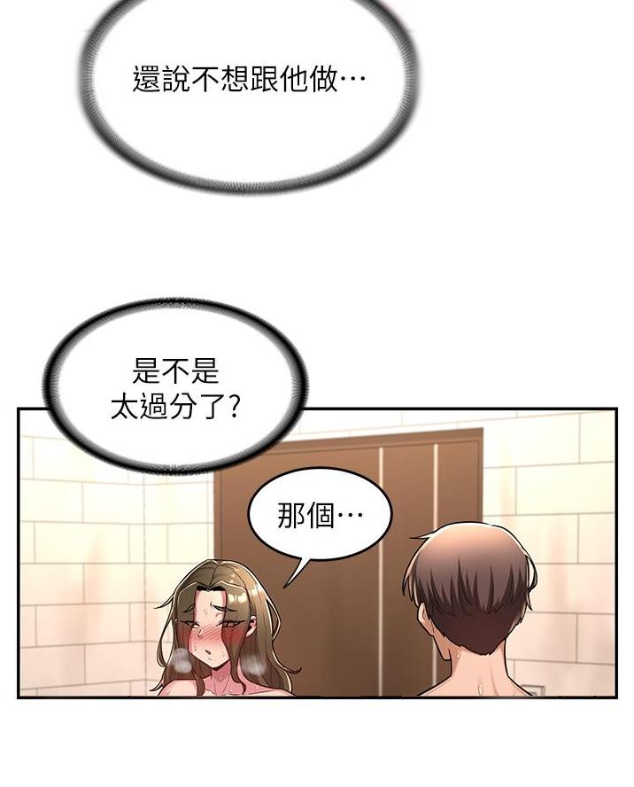 《深度交流会》第22话 第23页