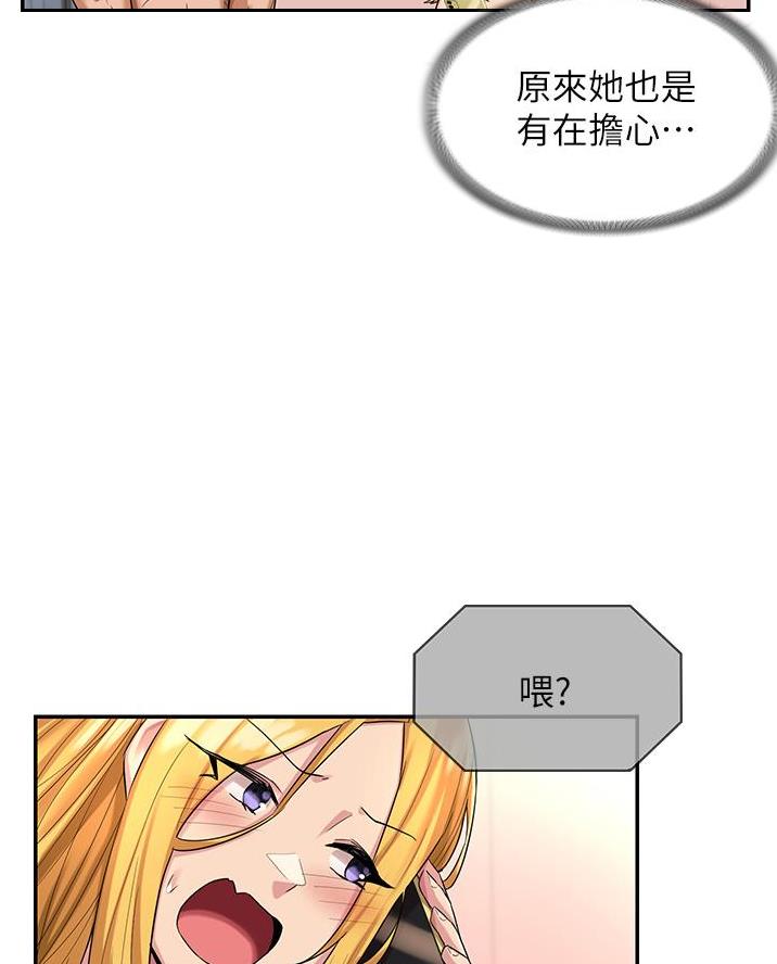 《深度交流会》第22话 第31页