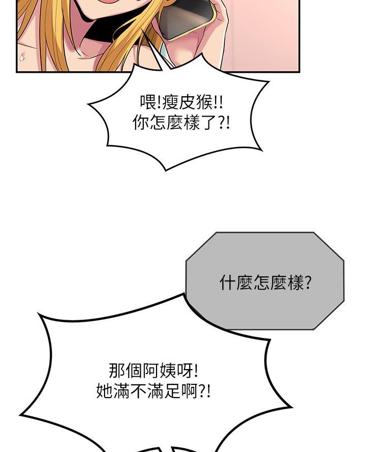 《深度交流会》第22话 第32页