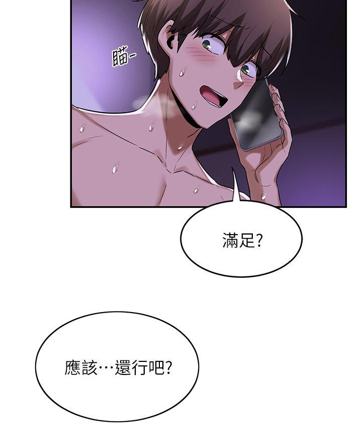 《深度交流会》第22话 第34页
