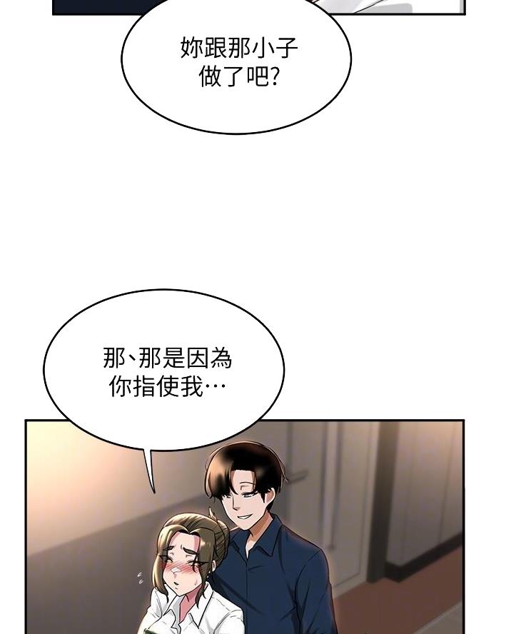 《深度交流会》第23话 第15页