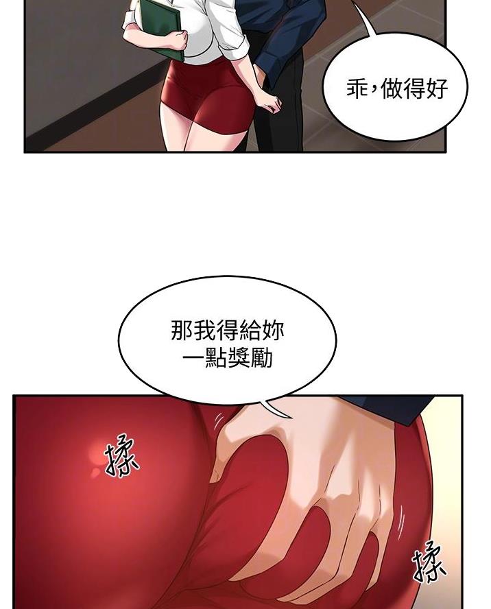 《深度交流会》第23话 第16页