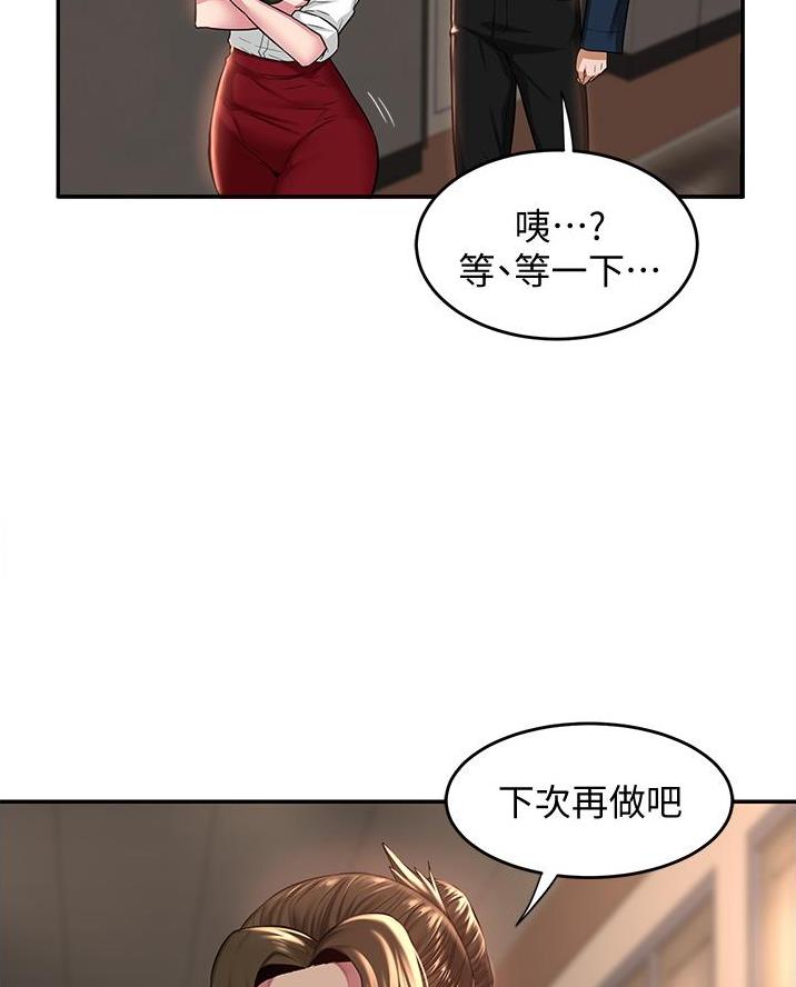 《深度交流会》第23话 第20页