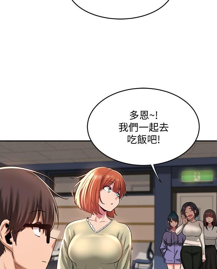 《深度交流会》第23话 第28页