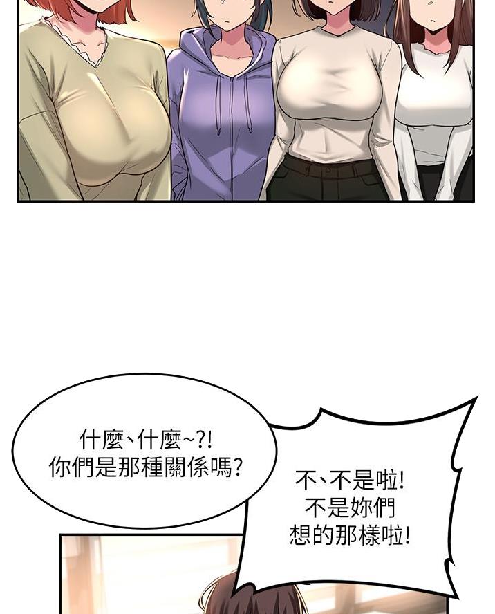 《深度交流会》第23话 第31页