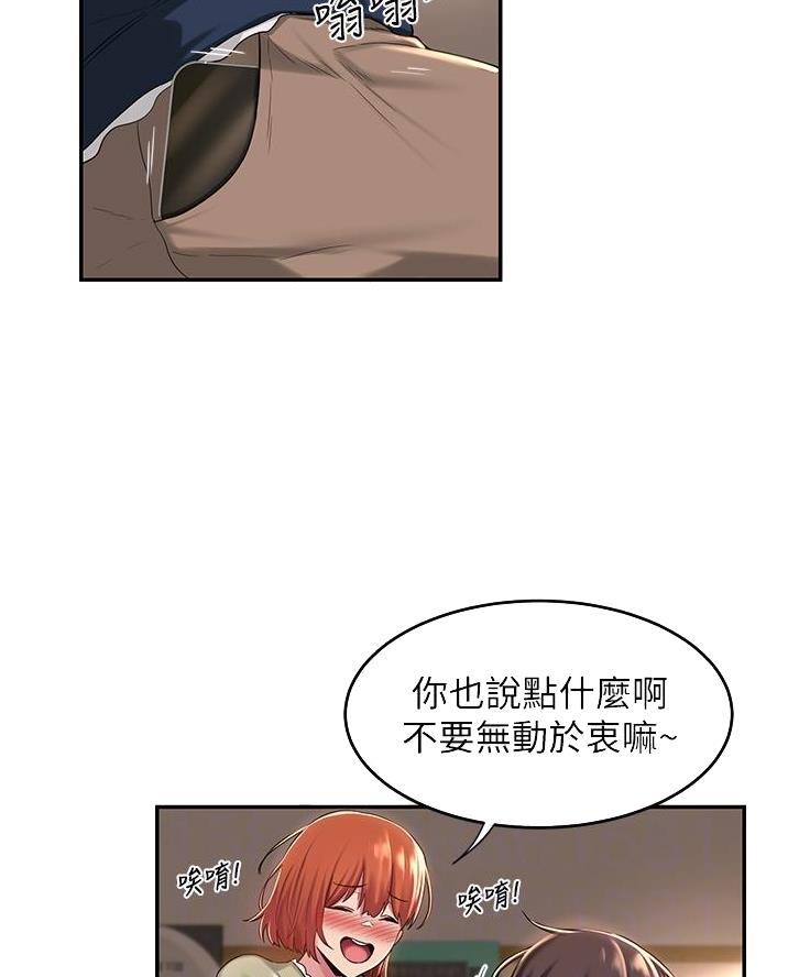 《深度交流会》第23话 第33页