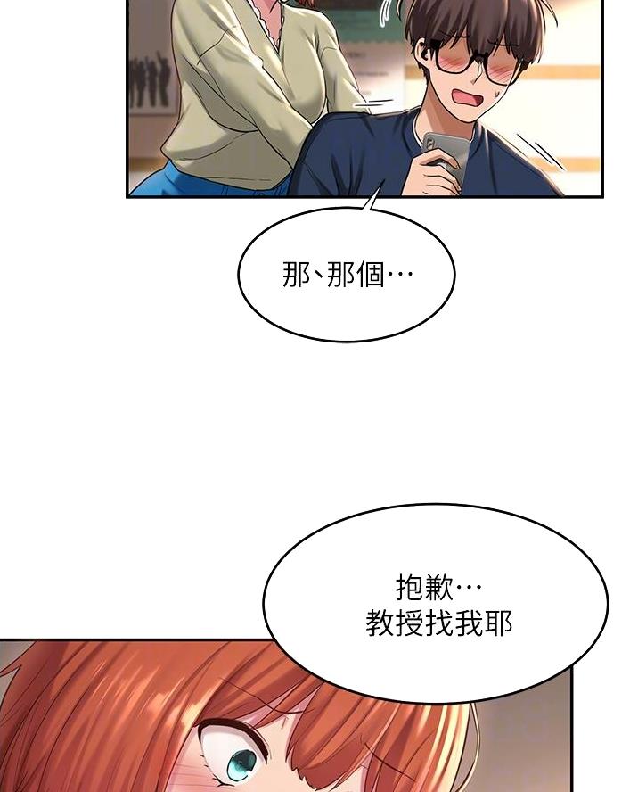《深度交流会》第23话 第34页