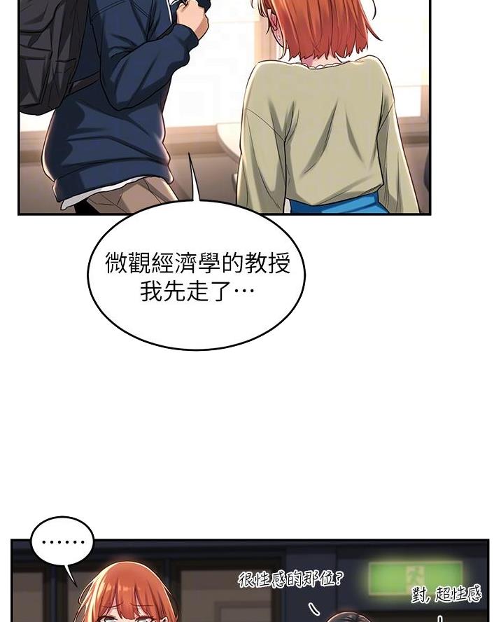 《深度交流会》第23话 第36页