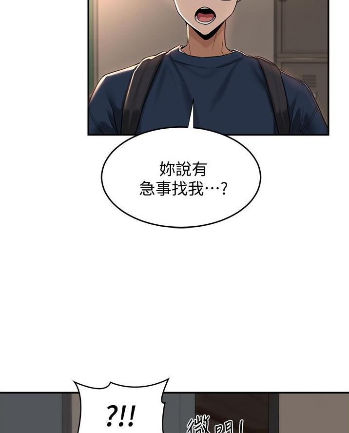 《深度交流会》第23话 第42页