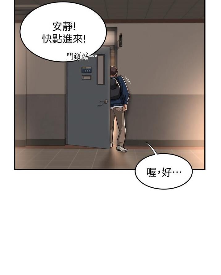 《深度交流会》第23话 第44页