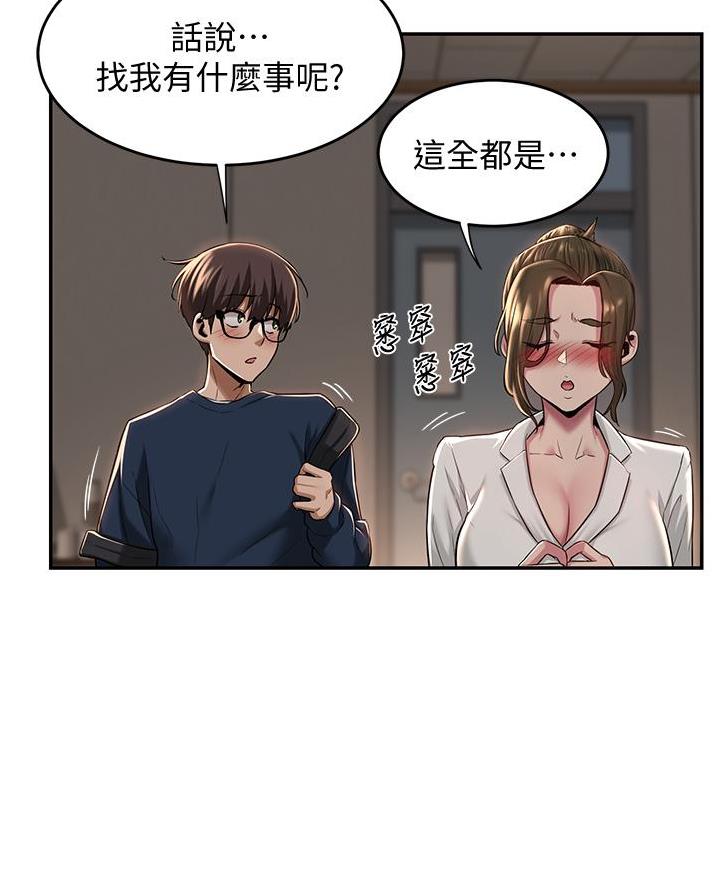 《深度交流会》第23话 第46页
