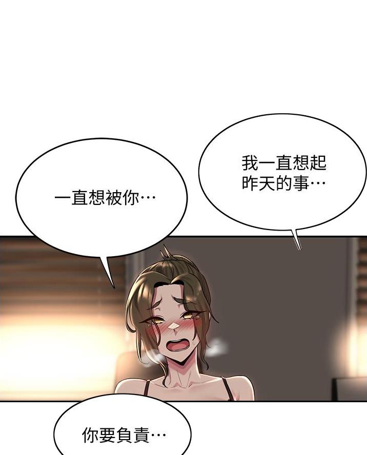 《深度交流会》第23话 第49页