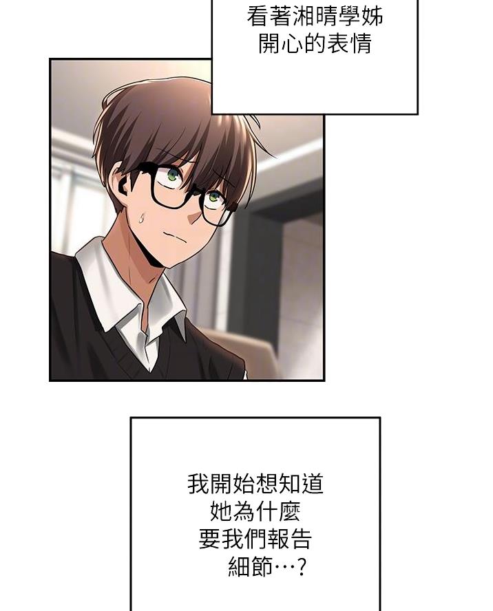 《深度交流会》第23话 第4页