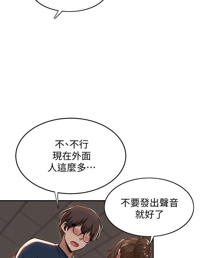 《深度交流会》第23话 第50页