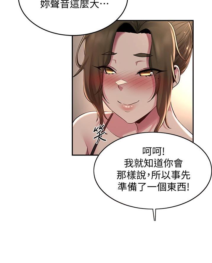 《深度交流会》第23话 第52页