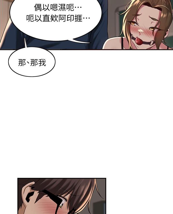 《深度交流会》第23话 第57页