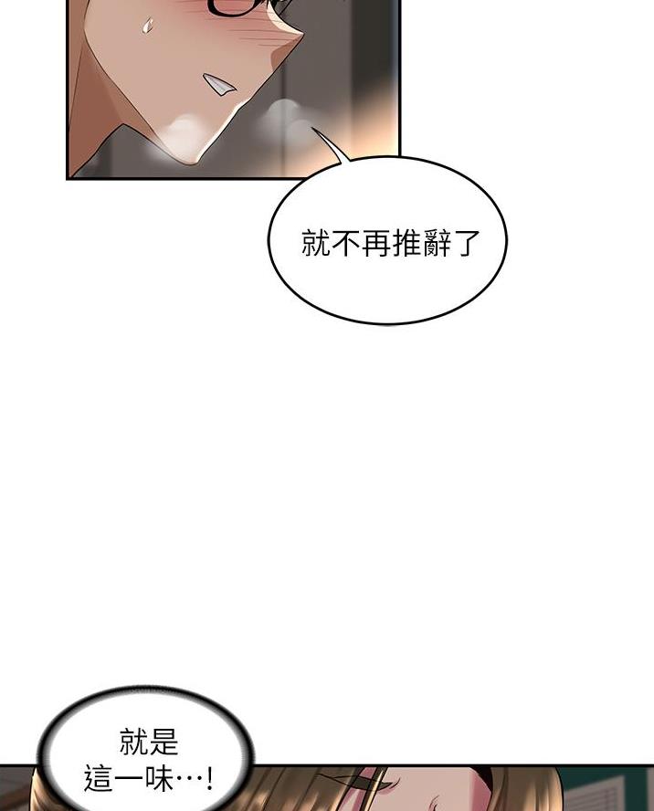 《深度交流会》第23话 第58页