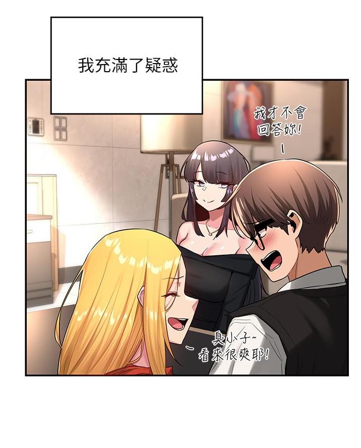 《深度交流会》第23话 第7页