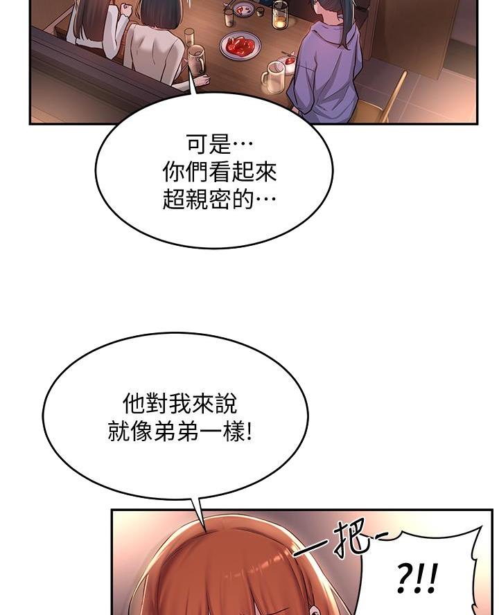 《深度交流会》第25话 第16页