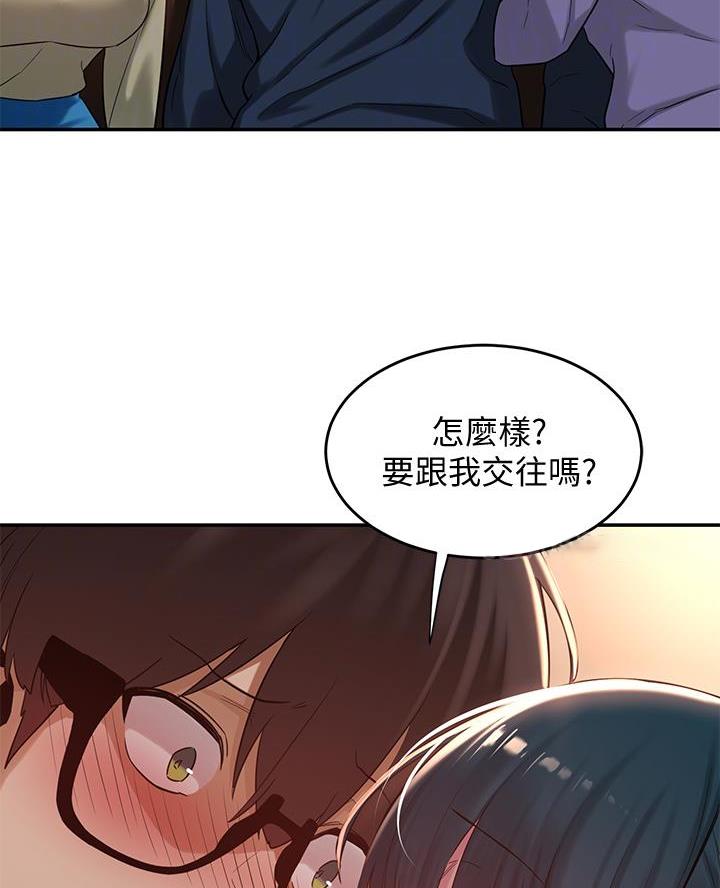 《深度交流会》第25话 第25页